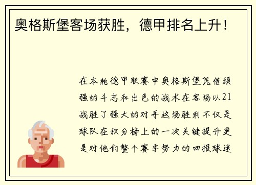 奥格斯堡客场获胜，德甲排名上升！